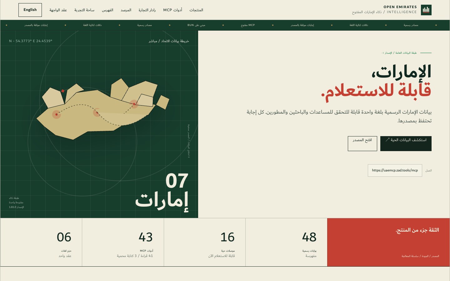 واجهة Open Emirates Intelligence العربية